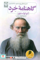 گاهنامه خرد 