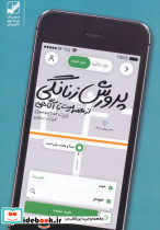 پرورش زنانگی