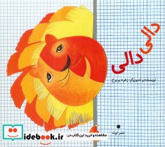 دالی دالی نشر توت