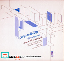 روانشناسی بصری معماری داخلی