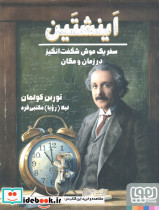 اینشتین نشر هوپا