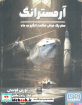 آرمسترانگ 