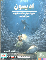 ادیسون نشر هوپا