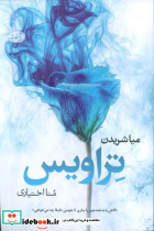 تراویس