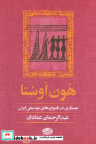 هون اوستا
