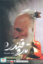 تار و قلندر