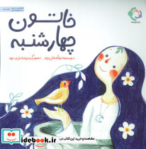خاتون چهارشنبه