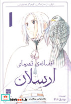 افسانه ی قهرمانی ارسلان