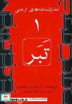 تبر نشر افراز