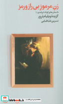 زن مرموز بی راز و رمز