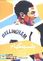 بلینگهام