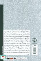 درآمدی به فلسفه سیاسی  - تصویر 2