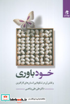خودباوری نشر بهار سبز