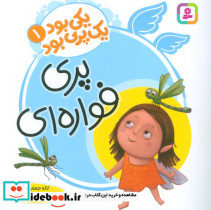 پری فواره ای