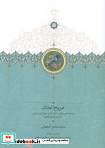 صریح الملک