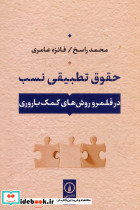 حقوق تطبیقی نسب