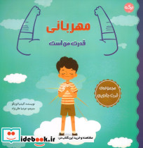 مهربانی قدرت من است
