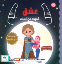 عشق قدرت من است