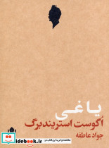 یاغی نشر مهرگان خرد