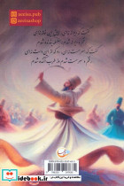 سی شب با مولانا - تصویر 2