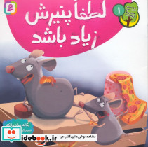لطفا پنیرش زیاد باشد