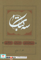 سه کتاب سیاه 