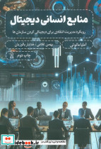 منابع انسانی دیجیتال نشر زرین اندیشمند