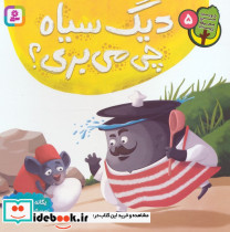 دیگ سیاه چی می بری؟