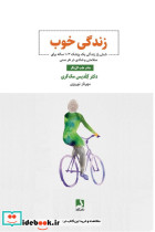 زندگی خوب