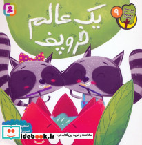 یک عالم خروپف