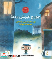 جورج غیبش زده