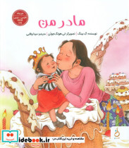 مادر من