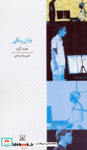 باران رنگی