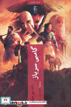 گامبی سرباز