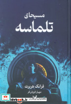 مسیحای تلماسه نشر تندیس
