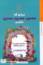 مردی که همه چیز همه چیز همه چیز داشت نشر کتاب خورشید