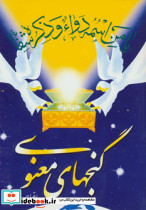 گنجهای معنوی 1