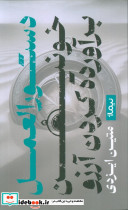 دستورالعمل خونین برآورده کردن آرزو