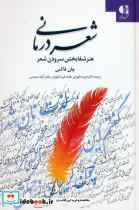 شعردرمانی نشر دانژه