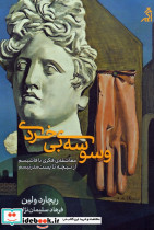 وسوسه ی بی خردی