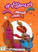 پس منظورت چه بود