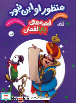 منظور او این نبود