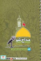 مداح شو