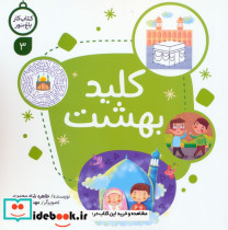کلید بهشت نشر کتابکده کسری