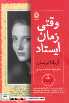وقتی زمان ایستاد نشر به نشر