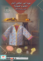 خودآموز خیاطی آسان