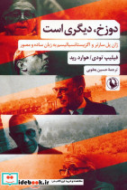 دوزخ دیگری است