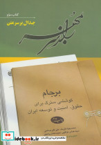راز سر به مهر 3