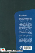 گرگ و میش نشر هامون - تصویر 2
