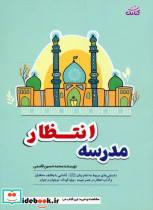 مدرسه انتظار